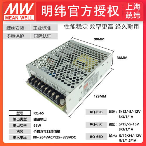 RQ-65B 65W 5v24v12v48v多路四路输出明纬电源替换衡孚开关电源