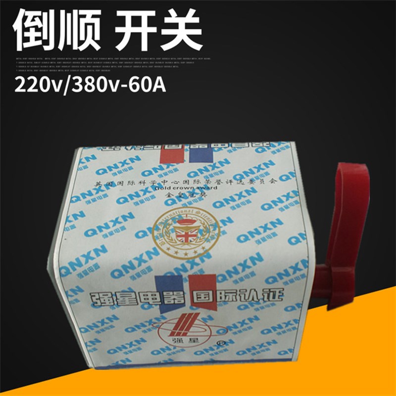 220V 380V HY2-30A/60A 倒顺开关 逆转开关 正反转转换开关