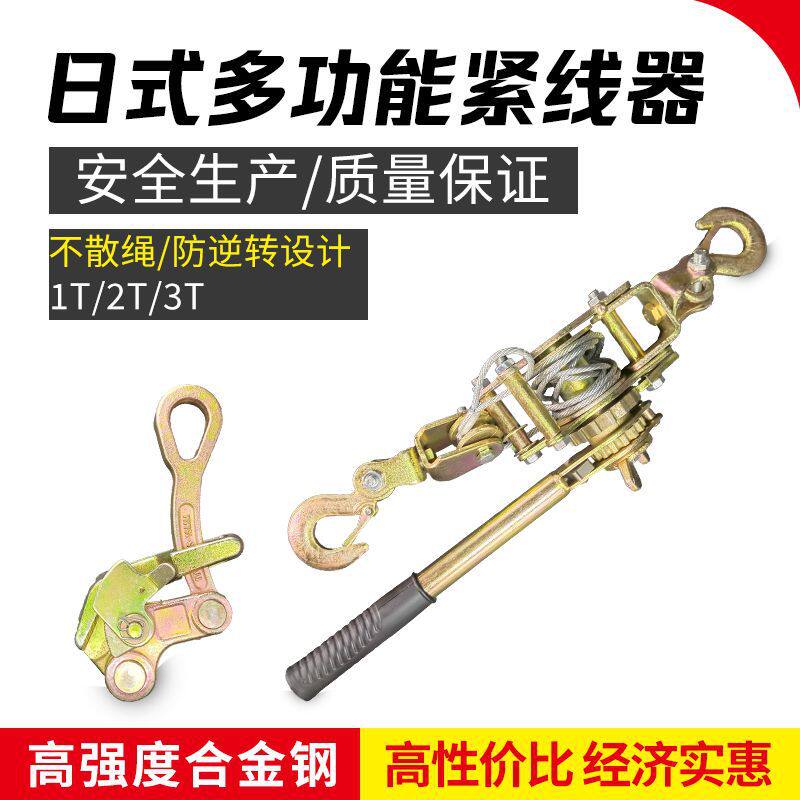 日式双钩紧线器电力电工拉线器拉紧器钢丝绳工具棘轮收紧机钳