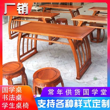 中式实木国学桌马鞍桌培训班课桌椅幼儿园仿古书画桌学生书法桌