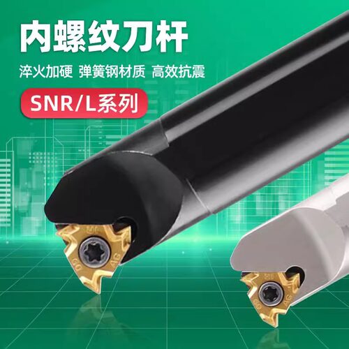 数控车床内螺纹刀杆内孔车刀杆snr0013n16/0016q16/0020r16