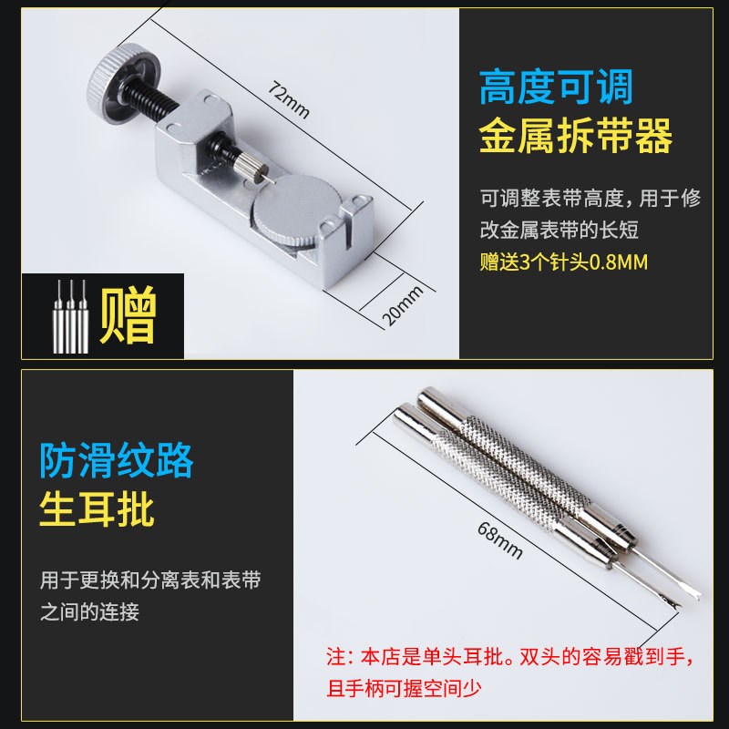修表工具套装表带拆卸器截表器手表维修拆换表带调表器开表器