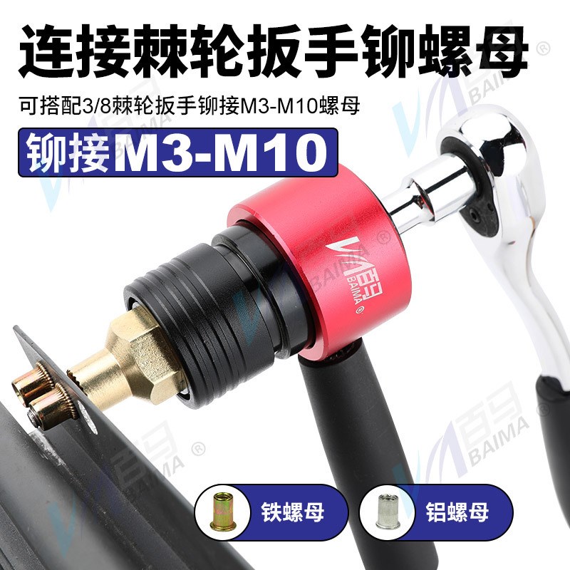 百马-LK6通用款充电拉母枪 电动拉铆螺母枪头 铆钉枪拉姆枪
