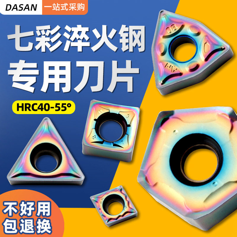 跨境淬火钢刀片桃型数控刀片wnmg080404七彩外圆三角形图片