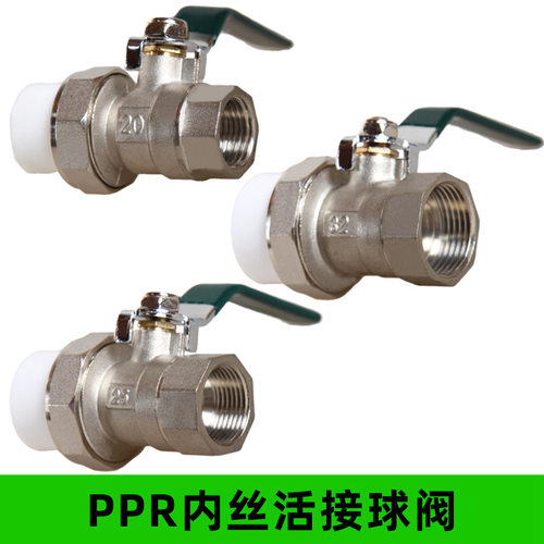 PPR活接阀门水管热熔球阀内外牙铜电镀开关景观喷泉调节阀接4分牙