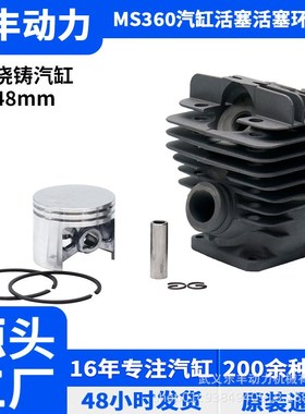 MS310 340 360 361 382 390 440 460 园林工具汽油锯配件汽缸总成