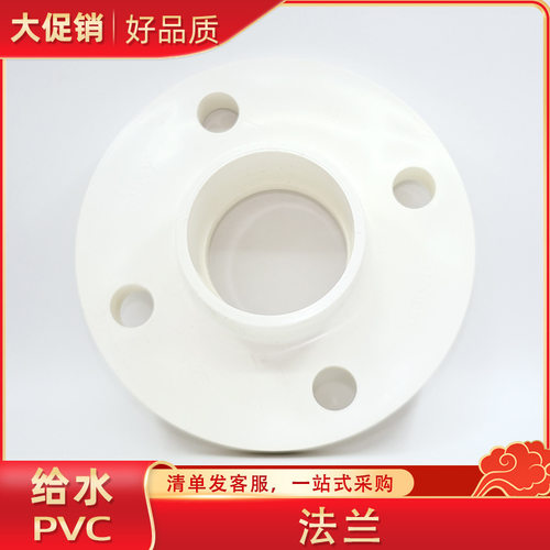 pvc给水管配件法兰63 75 90 110自来水管材管件全塑法兰套