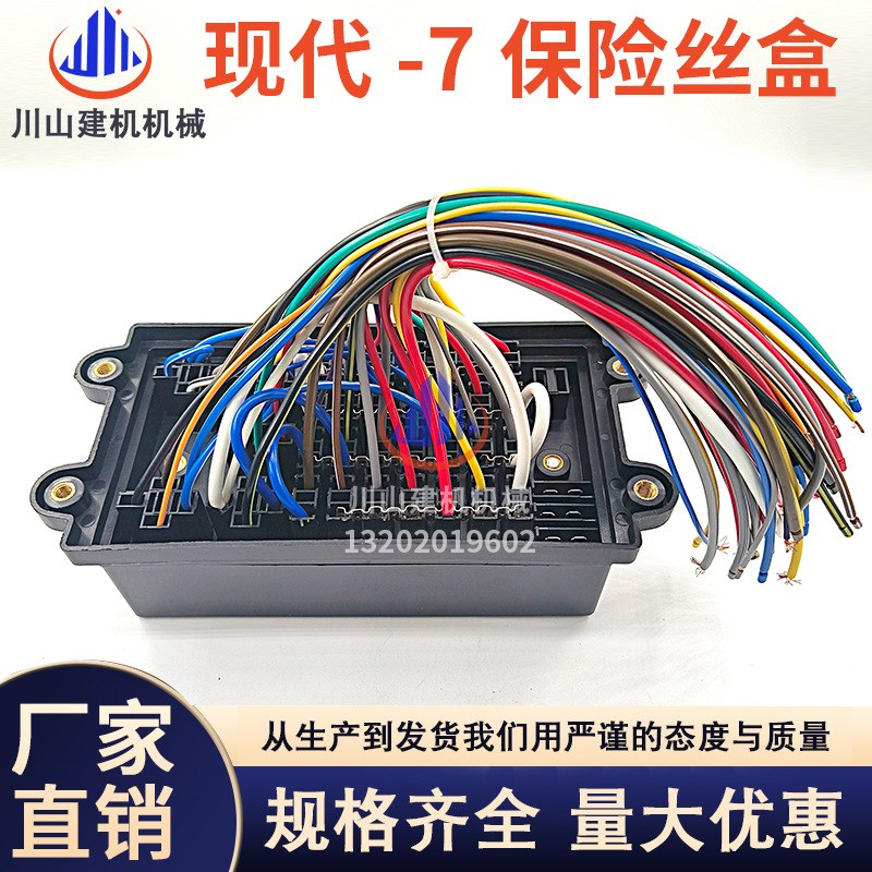 挖掘机配件现代R110-7 150 215 265 305-7挖掘机保险丝盒总成配件