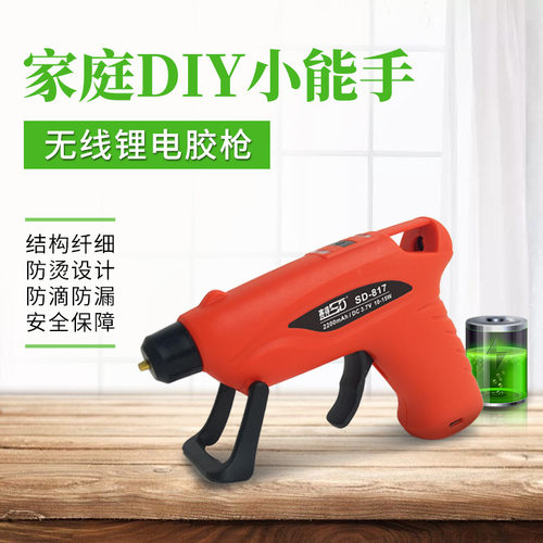 赛得热胶枪 广东无线锂电手工胶花SD-817  10-15w手工胶枪