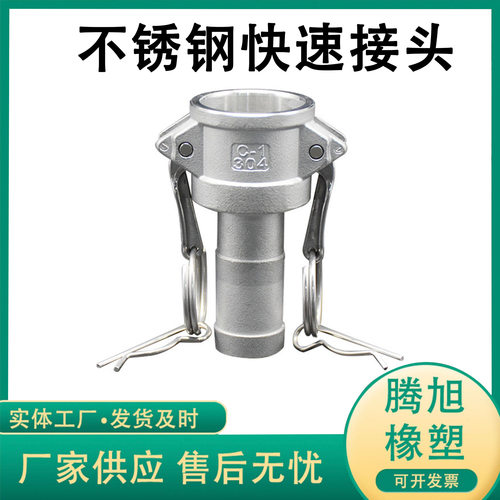 不锈钢快速接头C型宝塔头配套内外丝扳把式水管活接型CE CA CF