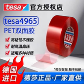 正品 tesa德莎4965双面胶 红膜强力无痕透明耐高温超薄防水双面胶