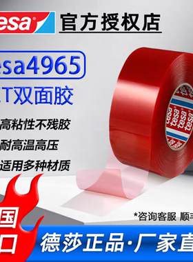正品tesa德莎4965双面胶 红膜强力无痕透明耐高温超薄防水双面胶