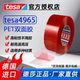 正品 红膜强力无痕透明耐高温超薄防水双面胶 tesa德莎4965双面胶