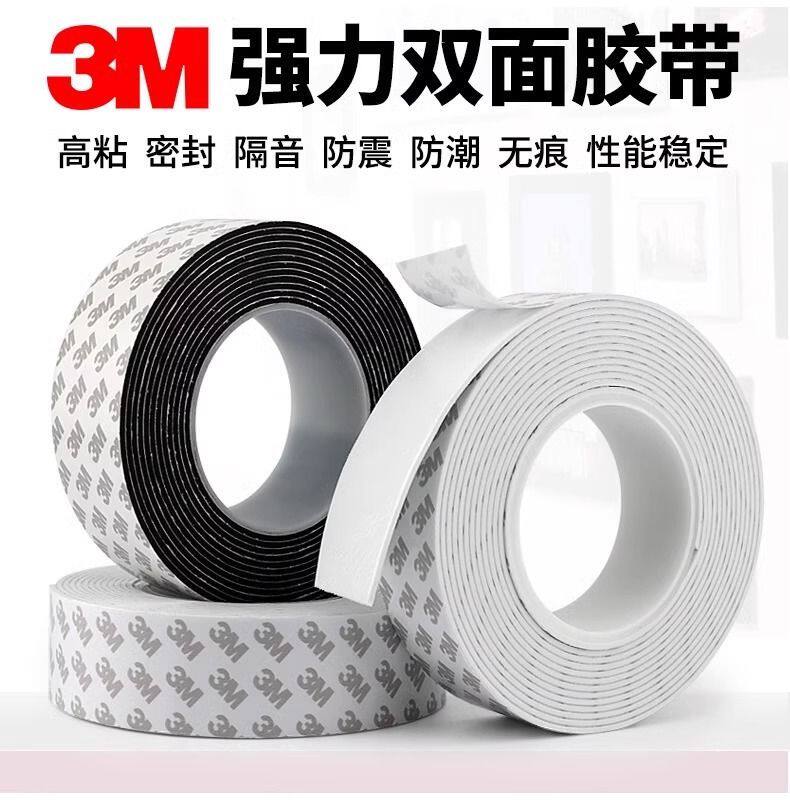 3M EVA泡棉双面胶带固定墙面相框高粘度墙泡沫胶无痕贴强力加厚