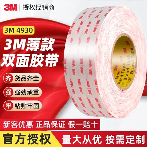 3m4930双面胶 vhb丙烯酸泡棉胶带高粘度压敏白色泡沫强力双面胶