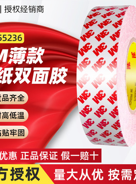 3m55236双面胶 正品高粘度透明强力绵纸胶带防水无痕压敏3m双面胶