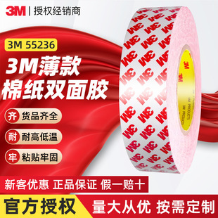 3m55236双面胶 正品高粘度透明强力绵纸胶带防水无痕压敏3m双面胶