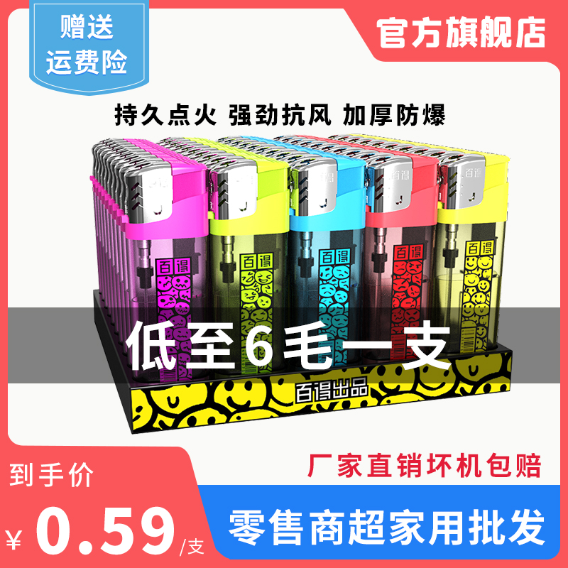 百得BAIDE淘淘金打火机一次性批发耐用安全防爆普通家用50支整盒