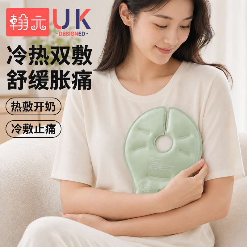 【热敷开奶冷敷止痛】乳房敷贴