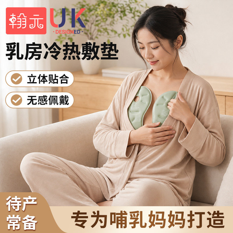【热敷开奶冷敷止痛】乳房敷贴
