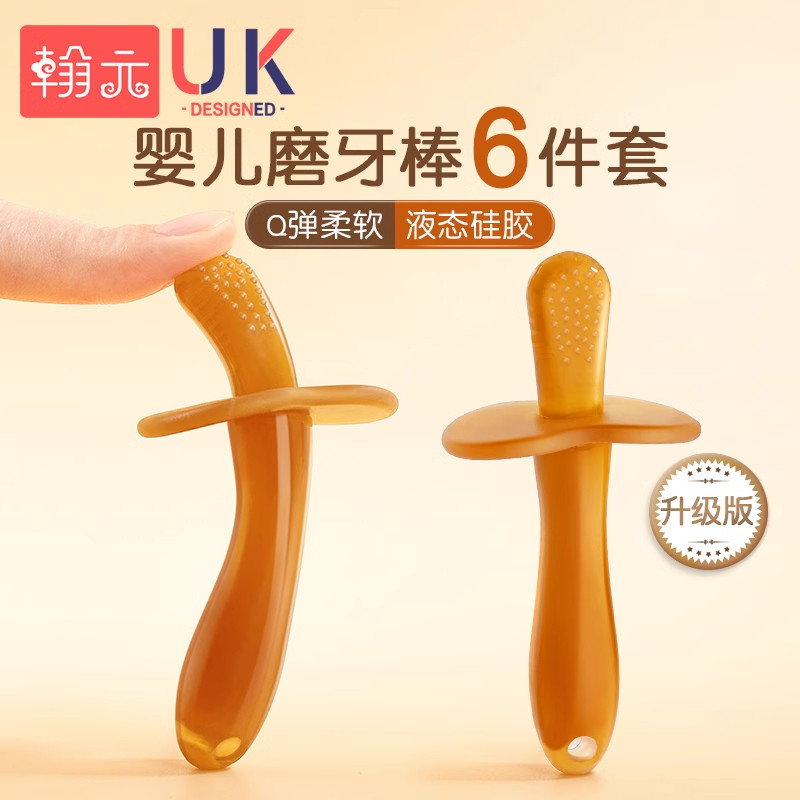 翰元磨牙棒婴儿牙胶出牙期宝宝咬胶防吃手可水煮防吃手安抚食品级图片