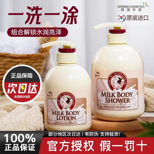 韩国所望牛奶身体乳补水保湿滋润