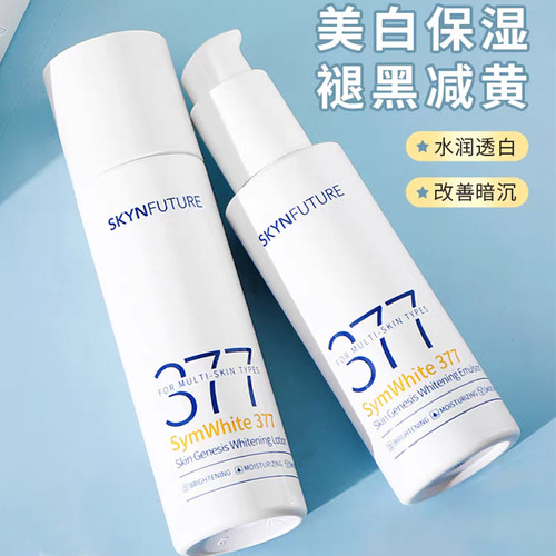 肌肤未来377水乳美白淡斑提亮女
