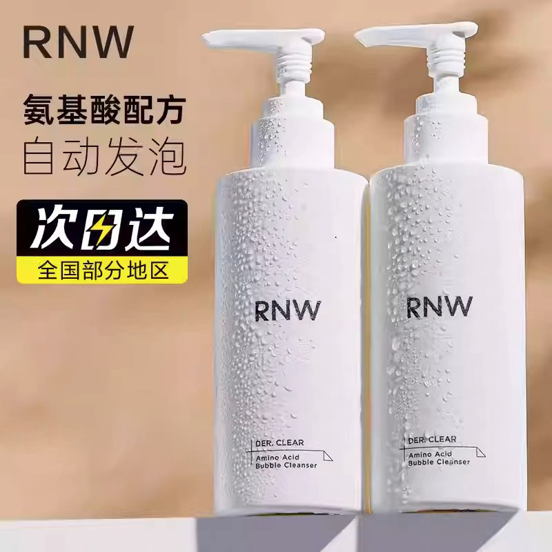 RNW 氨基酸洗面奶正品洁面泡沫深层清洁收缩毛孔控油清爽洁面乳女