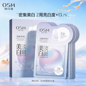 欧诗漫面膜深层贴片式补水保湿滋润美白淡斑去黄气暗沉提亮肤色女