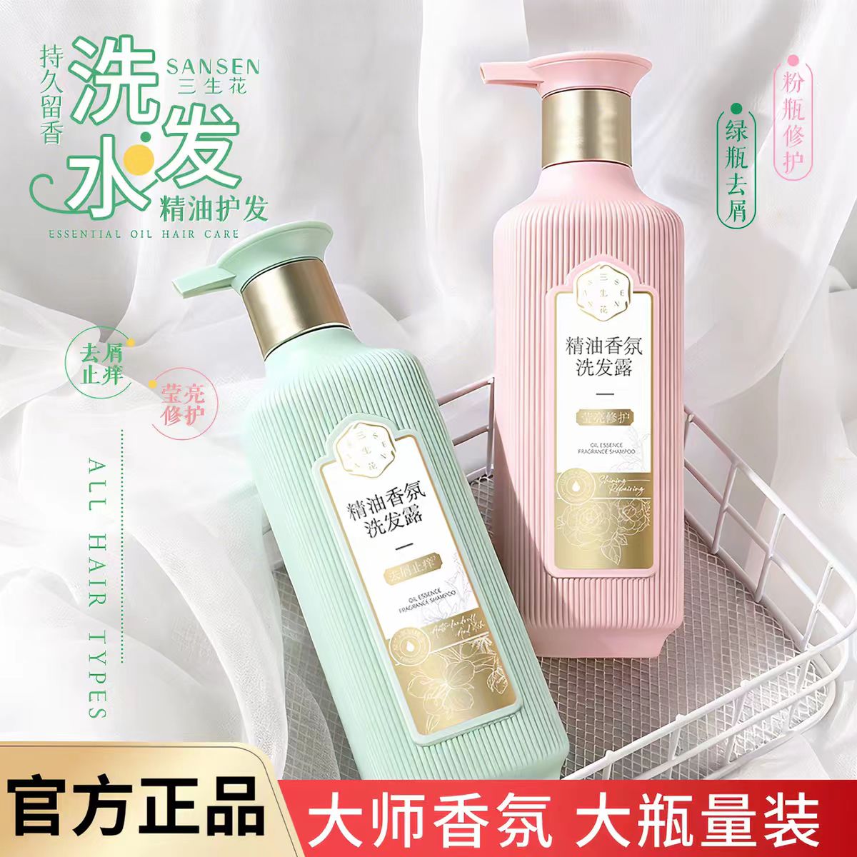 三生花精油香氛花洗发水去屑控油
