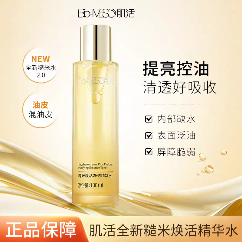 BM肌活糙米水精华水乳液补水深层保湿滋润清爽不油腻爽肤水女士男