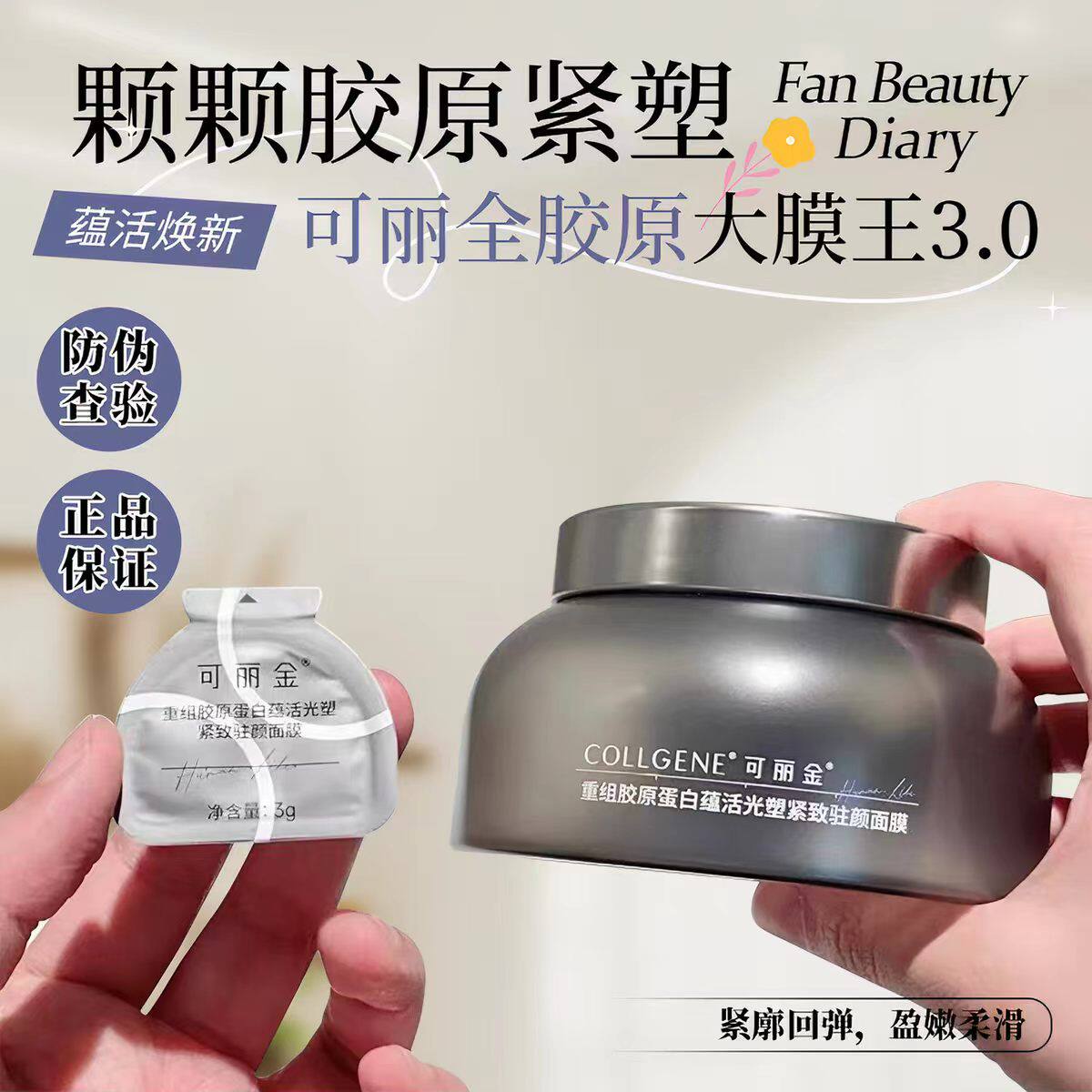 可丽金胶原大魔王睡眠面膜涂抹式图片