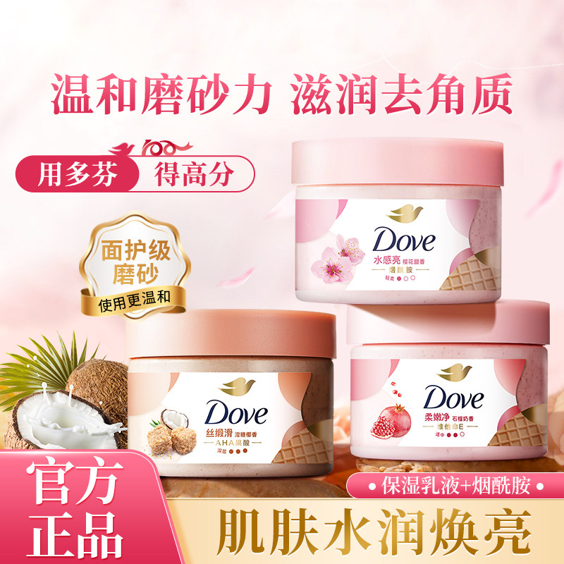 多芬磨砂膏沐浴露二合一身体嫩白全身去角质去死皮全身手部女士男