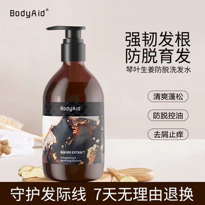 博滴生姜洗发水去屑控油丰盈蓬松改善毛躁柔顺防脱固发洗发露男女