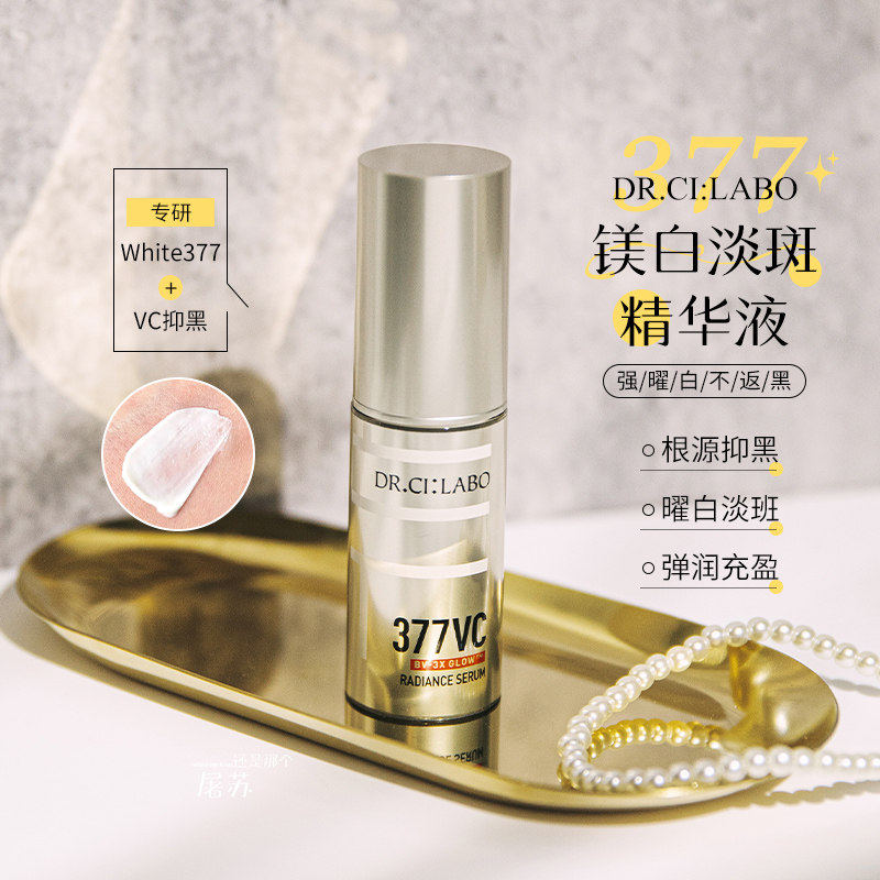 日本城野医生 VC377精华液保湿补水美白提亮肤色去黄气改善暗沉女