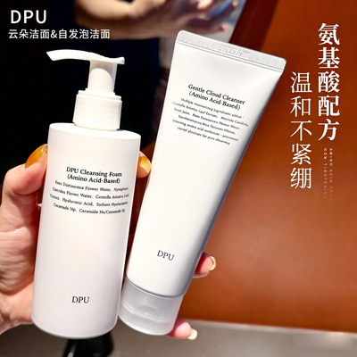 DPU氨基酸洗面奶泡沫型温和清洁