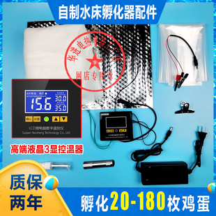 自制水床孵化器 12v孵化机配件家用迷你孵小鸡小型孵化箱加热垫