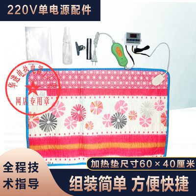 自控温水床孵化器配件 家用自制100枚控温加热板220转12v加热设备