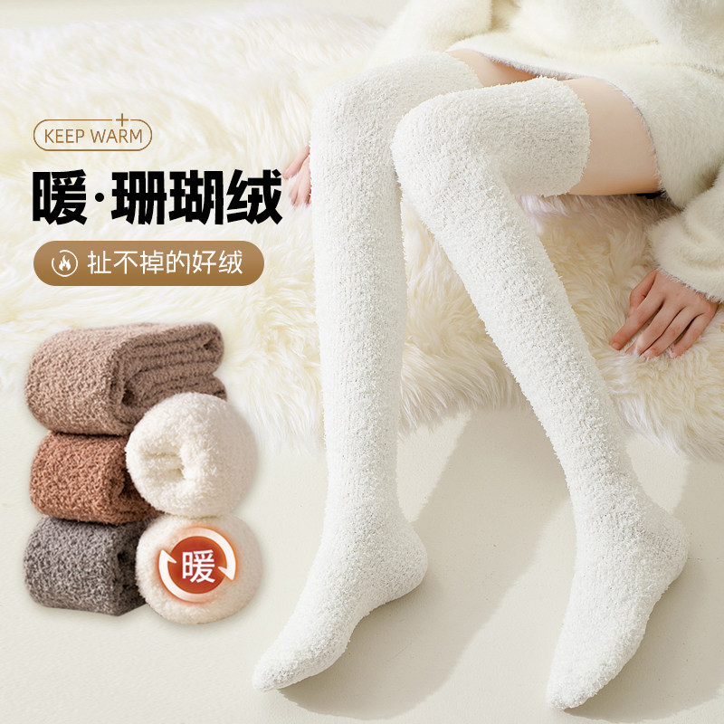 睡觉穿的袜子女秋冬季珊瑚绒过膝袜加绒加厚保暖长筒袜毛绒月子袜,女士内衣/男士内衣/家居服,长筒袜,淘宝优惠券,粉丝福利购,淘宝优惠卷
