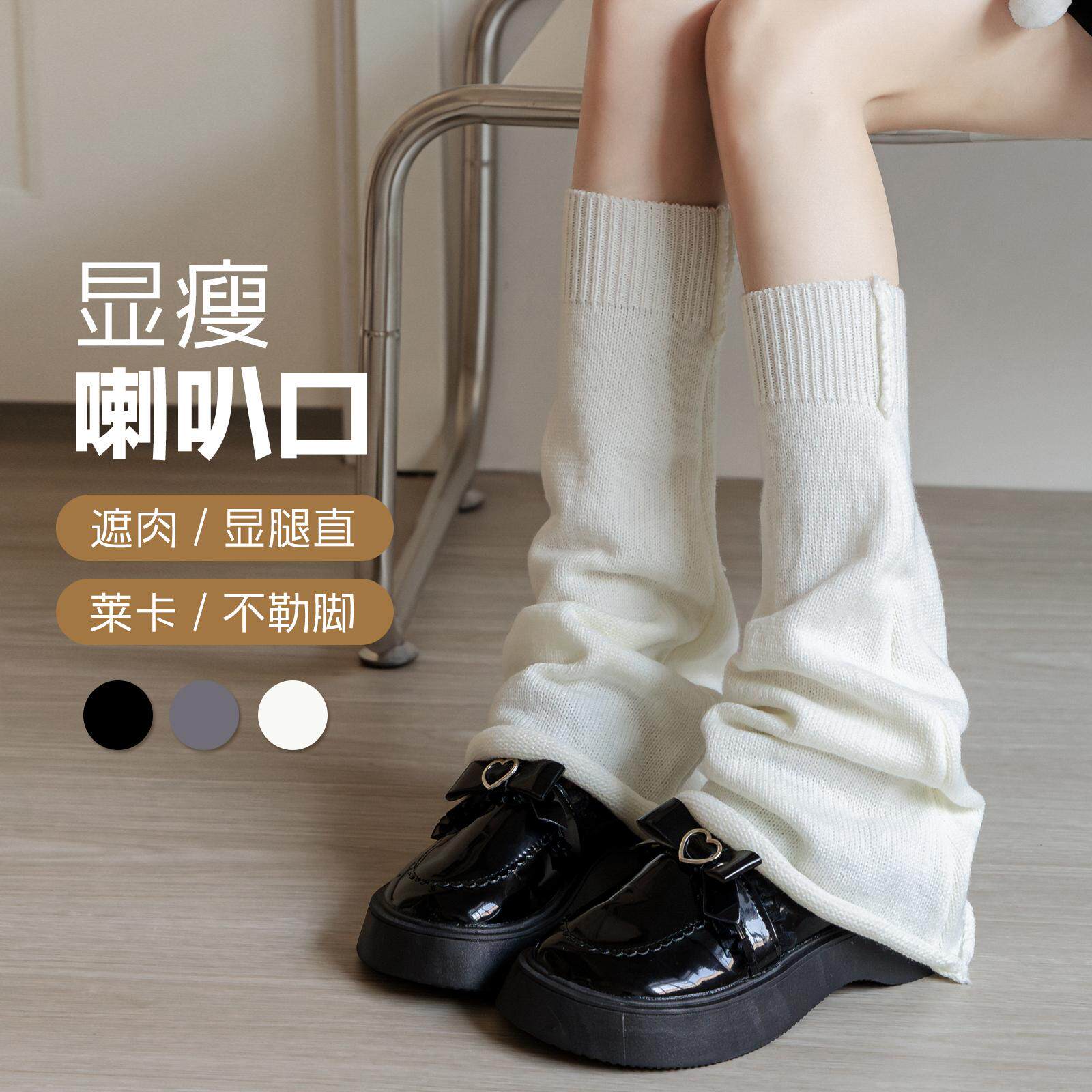 喇叭口堆堆袜女夏薄款白色针织小腿腿套袜显瘦瘦腿脚套y2k亚文化