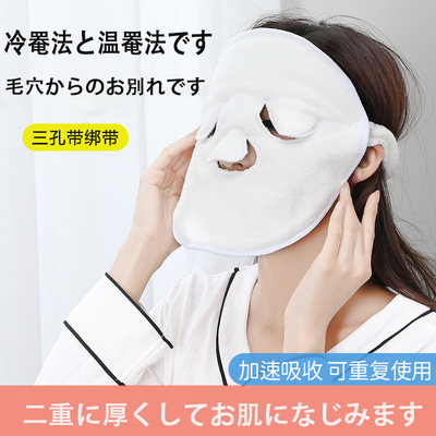 日本敷脸巾蒸汽灌肤热敷毛巾美容面膜巾面罩湿 加热脸蒸脸面巾