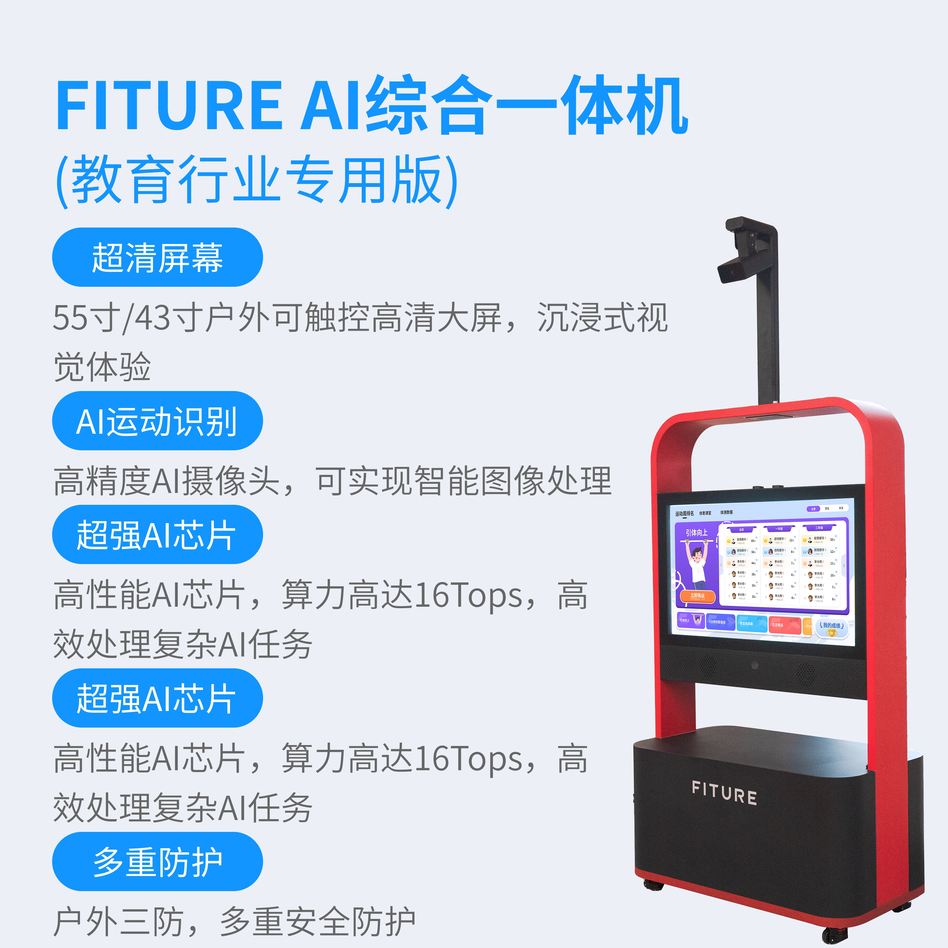 FITURE AI综合一体机高清触控屏综合学练测设备【教育行业版】