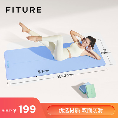 FITURE瑜伽垫TPE材质耐磨防滑