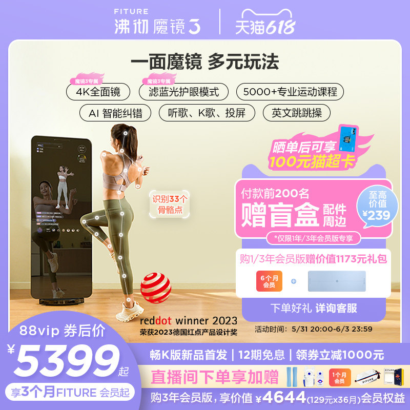 【预售】FITURE沸彻魔镜智能健身镜魔镜3运动跳舞网红镜_虎窝淘