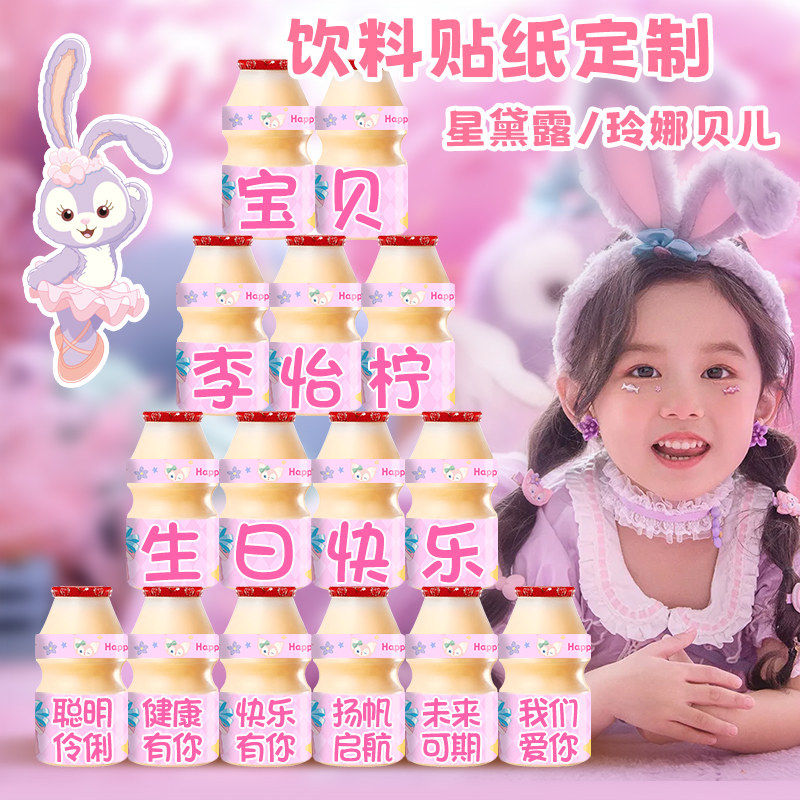 适用养乐多贴纸定制星黛露女孩宝宝儿童周岁生日气球派对布置装饰图片
