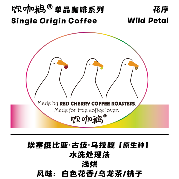 饮咖鹅咖啡豆【花序】浅烘/埃塞俄比亚/白色花香/乌龙茶/桃子,咖啡/麦片/冲饮,咖啡豆,淘宝优惠券,粉丝福利购,淘宝优惠卷