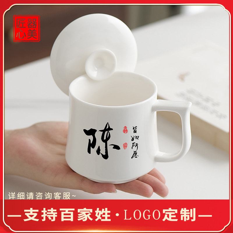 德化白瓷羊脂玉瓷主人茶杯带盖马克杯国庆节礼品百家姓私人定制