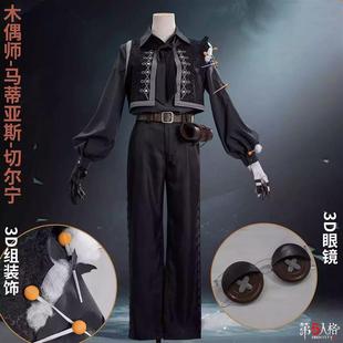游戏第五人格木偶师cosplay服马蒂亚斯全新皮肤男女时装角色扮演