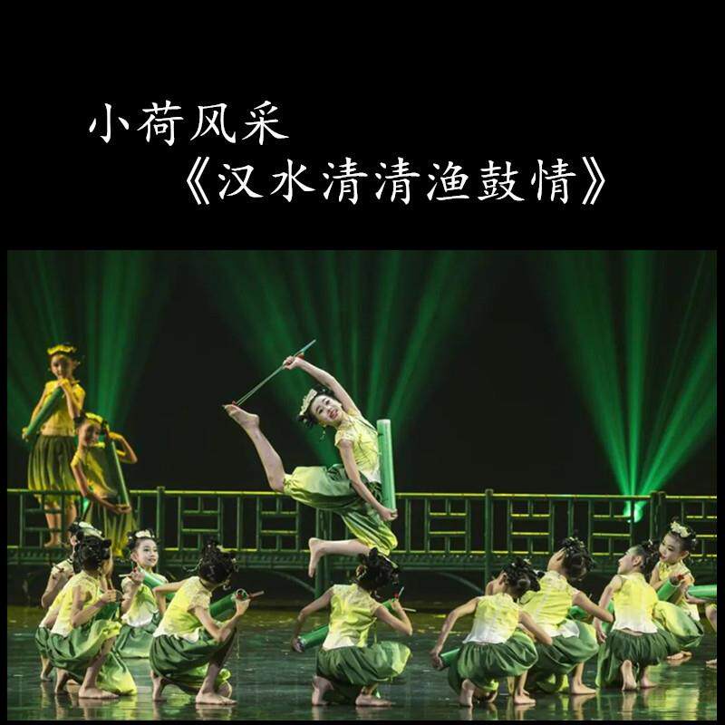小荷风采《汉水清清渔鼓情》儿童舞蹈演出服表演服汗水艺术节服装