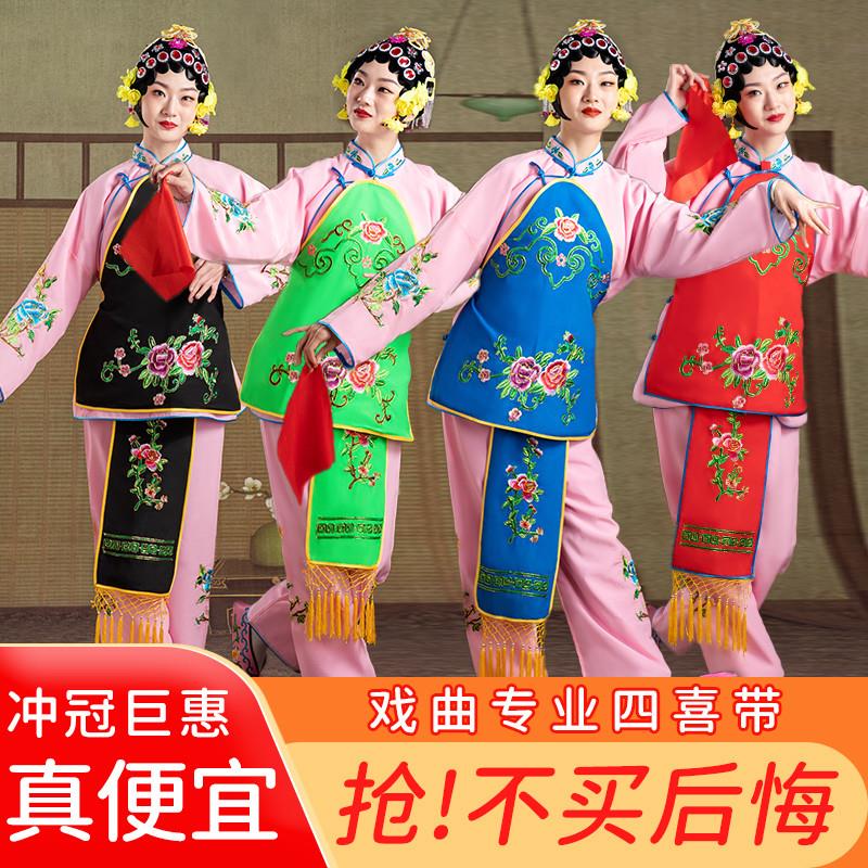 戏曲服装花旦戏服小姐丫鬟饭单四喜带丫环饭兜小旦衣戏服戏剧衣服